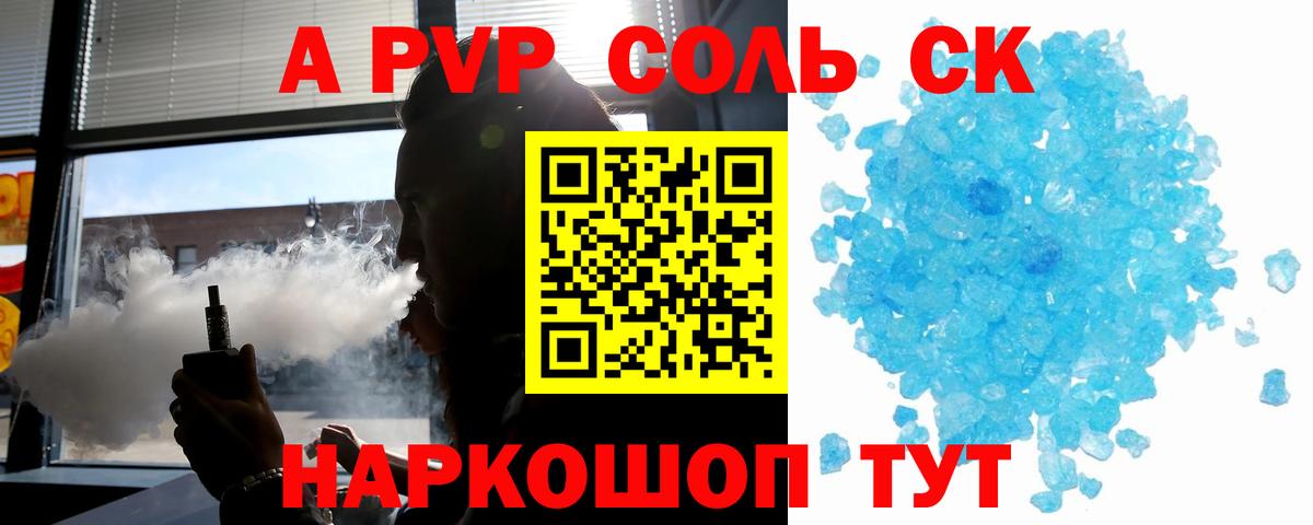 Alfa_PVP Crystall Алушта