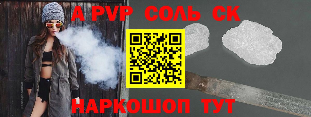 Альфа ПВП крисы CK  Вход с VPN  купить наркотик  Алушта  Alpha PVP VHQ  A PVP Соль 