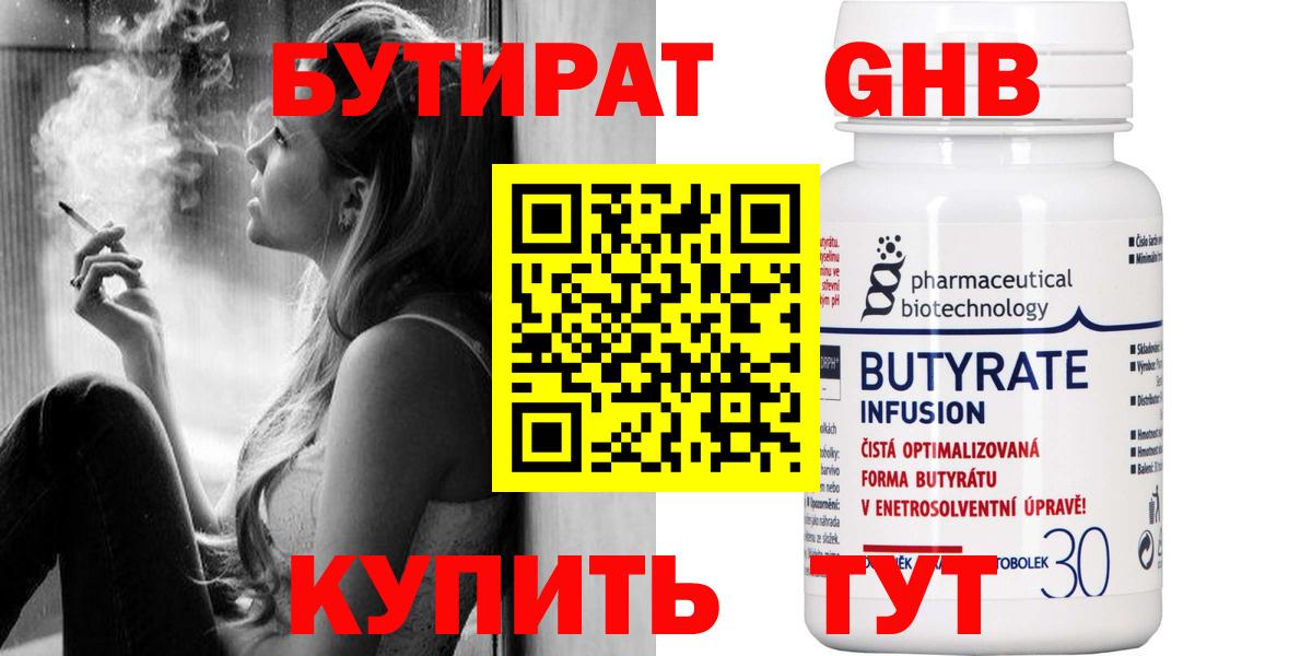 БУТИРАТ вода Алушта