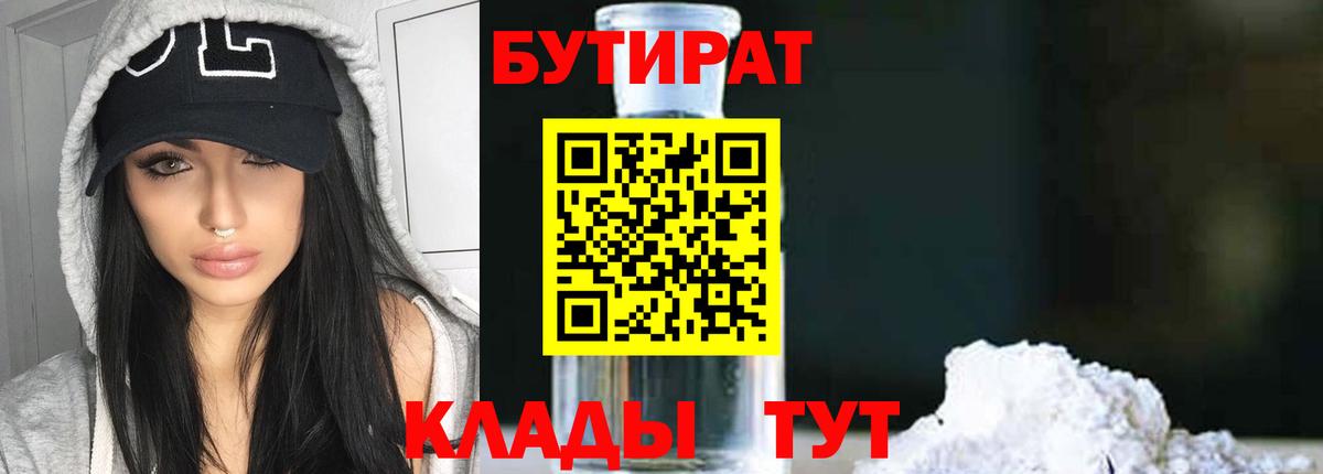 Алушта  Бутират жидкий экстази  Вход с VPN 