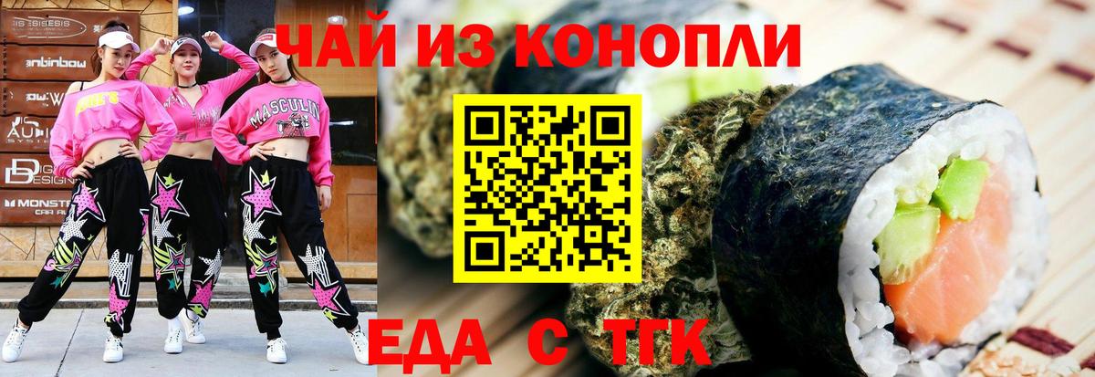 Еда ТГК марихуана  Вход с VPN  Алушта 