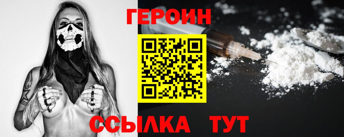Героин VHQ  Вход с VPN  ГЕРОИН  Алушта 
