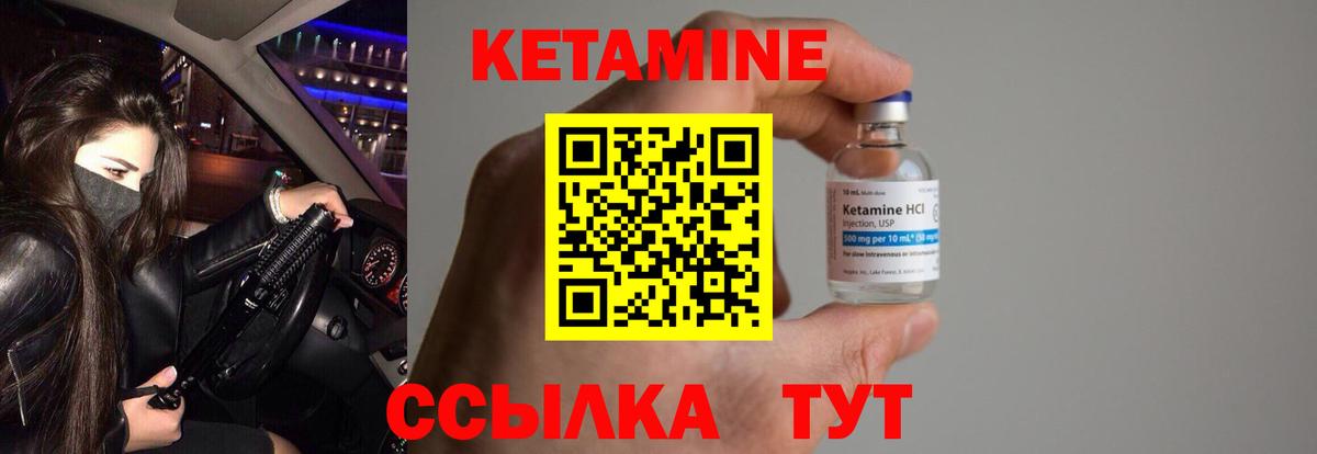 КЕТАМИН ketamine Алушта