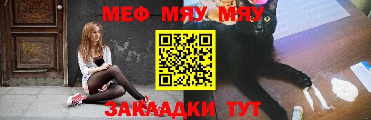 Меф мяу мяу  Алушта