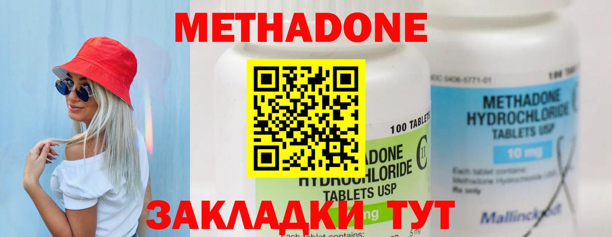 Метадон кристалл Алушта