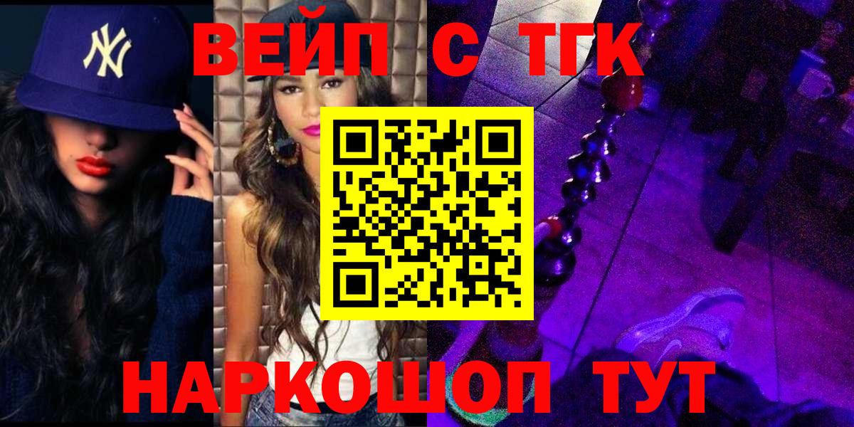 ТГК вейп с тгк  Вход с VPN  Алушта 